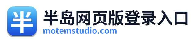 半岛网页版登录入口 Logo